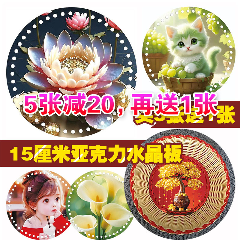 15厘米圆形打孔亚克力底板发泡藤编篮子水果盘花篮带开孔水晶底板