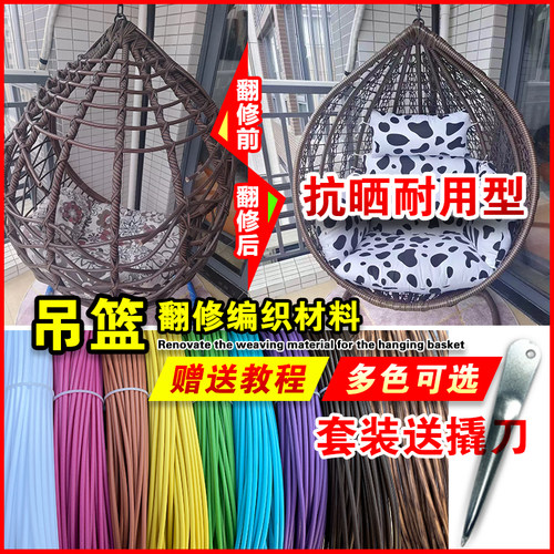 PE塑料藤条吊篮编织绳新翻修材料