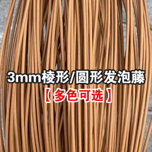 3.0毫米环保塑料PE发泡藤条手工编织收纳筐蔬菜水果篮子盘DIY材料