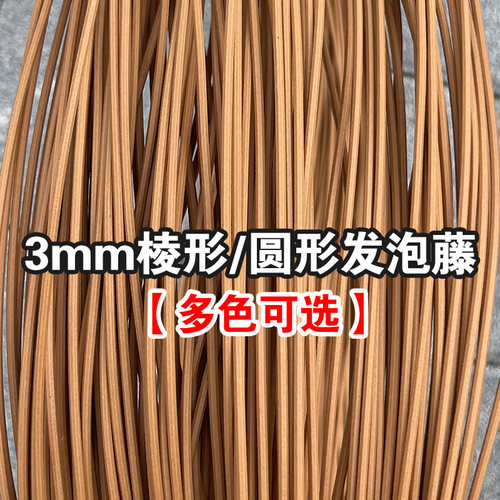 PE环保发泡藤手工DIY编篮子材料