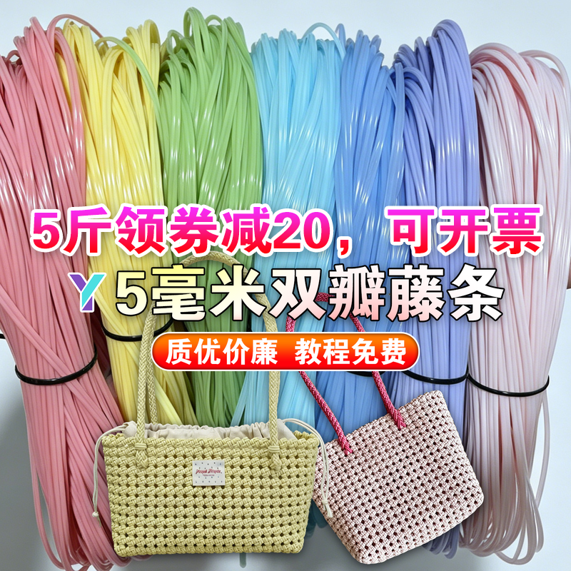 5毫米双瓣扁藤条手工DIY编包材料