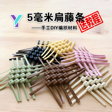 5毫米扁藤条手工DIY编织包包菜篮子收纳筐材料PE塑料绳环保网红款