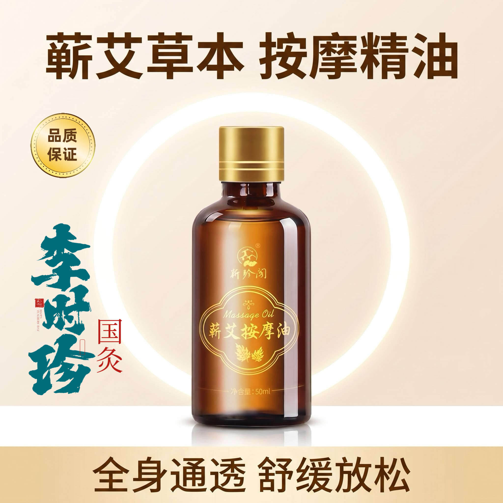 蕲珍阁蕲艾按摩油草本精华推拿刮痧开背通经活络成人通用免洗精油