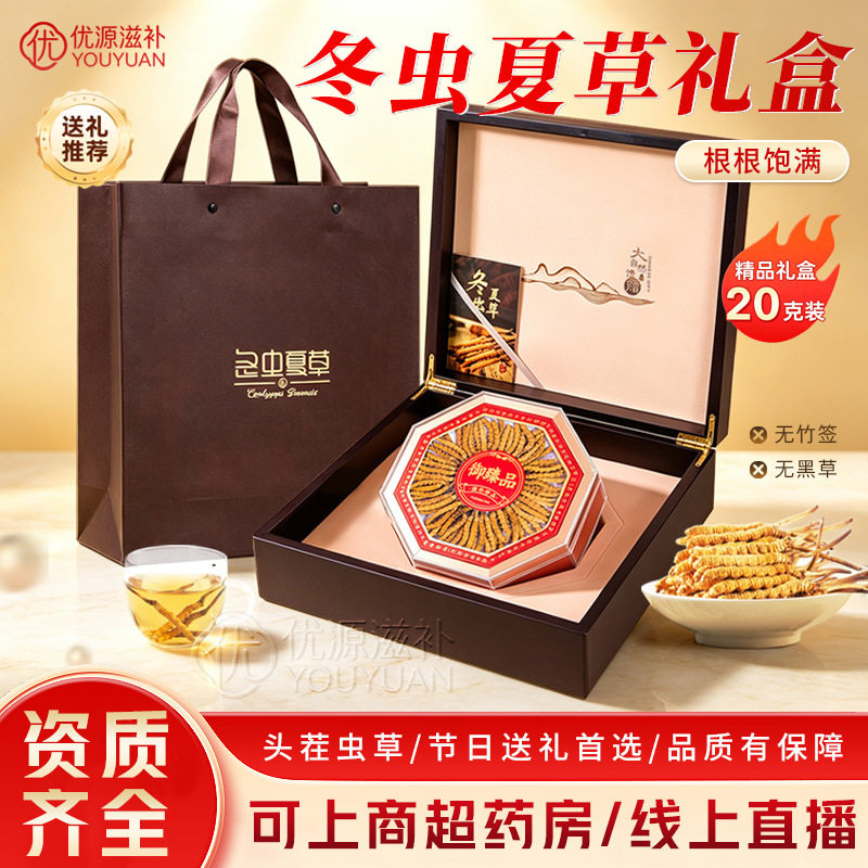 冬虫夏草礼盒装头茬足干虫草20克精选滋补品送礼长辈养生佳品代发