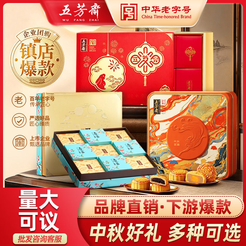 五芳斋月饼礼盒装蛋黄莲蓉豆沙五仁流心奶黄广式港式中秋送礼团购
