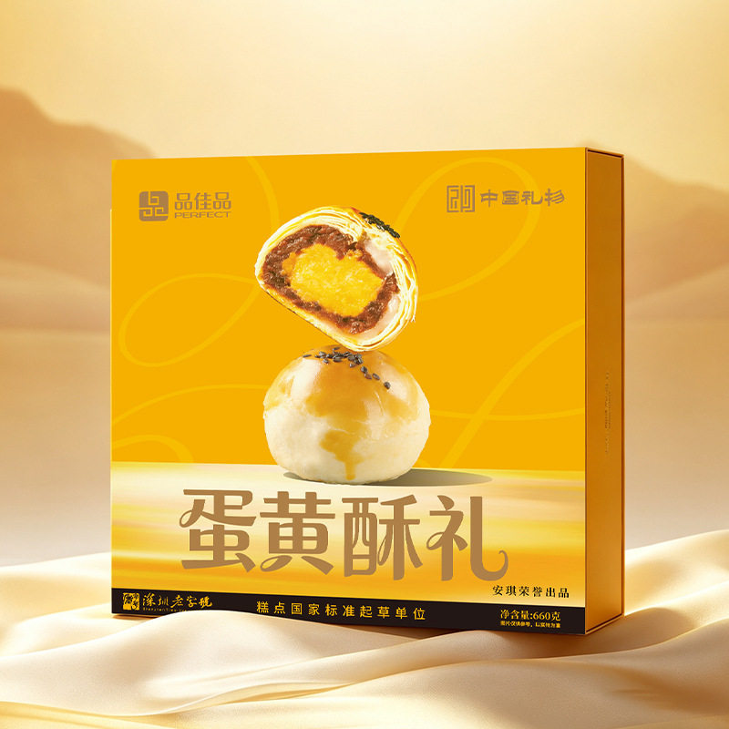 蛋黄酥礼盒装高档走亲戚置办年货零食礼盒公司企业节假日福利食品
