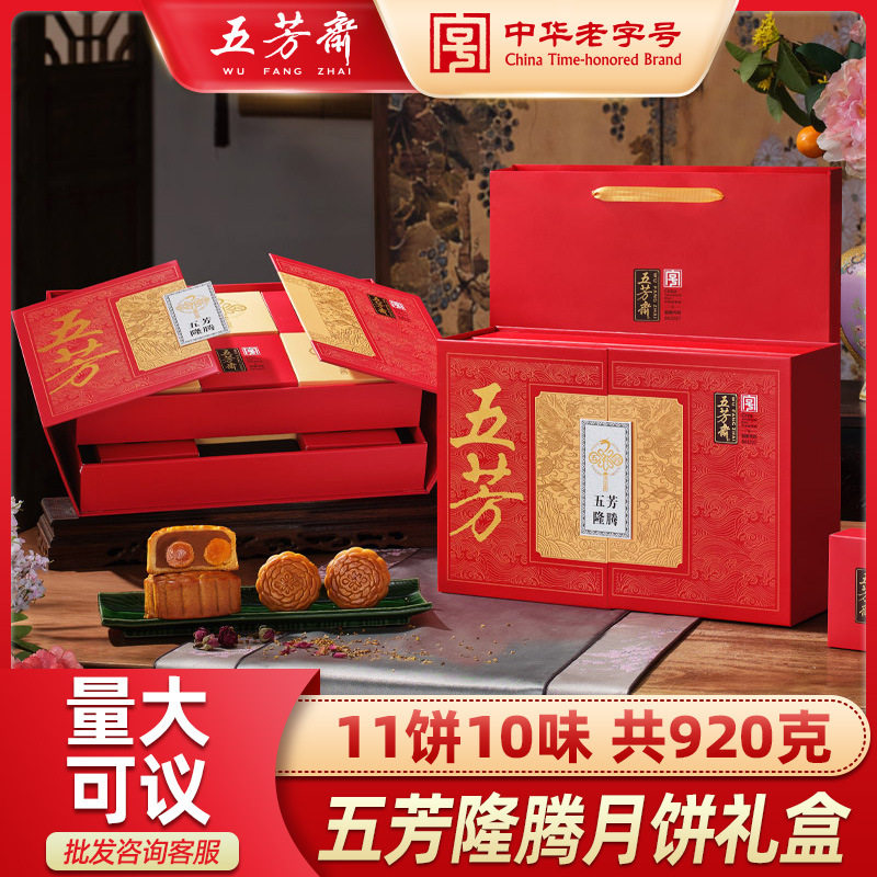 五芳斋隆腾月饼礼盒装蛋黄莲蓉豆沙五仁多口味广式中秋送礼团购