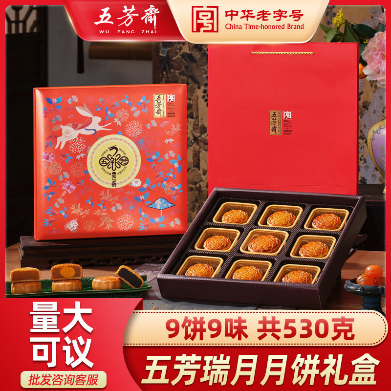 五芳斋瑞月月饼礼盒装蛋黄莲蓉豆沙五仁多口味广式中秋送礼团购
