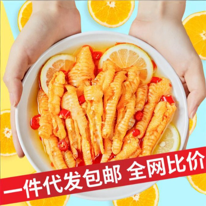 无骨鸡爪柠檬酸辣脱去骨凤爪卤味熟食超好吃网红零食休闲食品小吃
