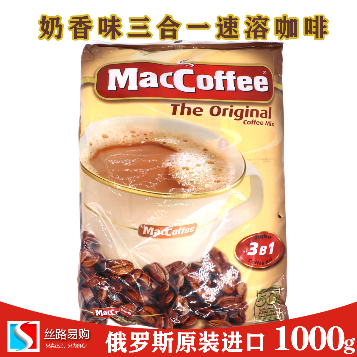 俄罗斯三合一进口1000g白咖啡