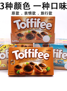 toffifee巧克力榛子果仁夹心焦糖纯可可巧克力哈萨克斯坦原装进口