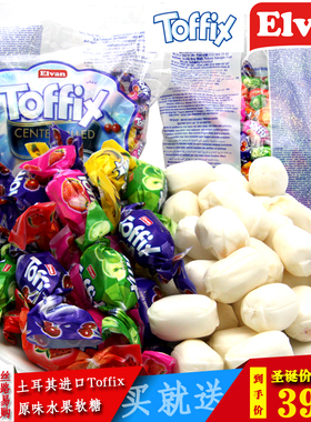 土耳其进口Toffix原味水果软糖1000g喜糖零食新疆包邮