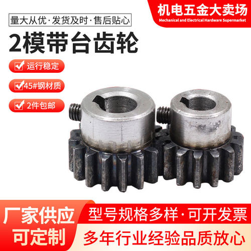 模带齿轮凸台标准直正