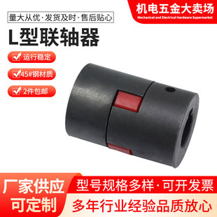 L型爪式 梅花联轴器 伺服电机联轴器 星型联轴器L070直径35 联轴器