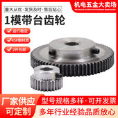 包邮 1模带台正齿轮 螺丝孔固定 凸台直齿轮 台阶齿轮30齿至120齿
