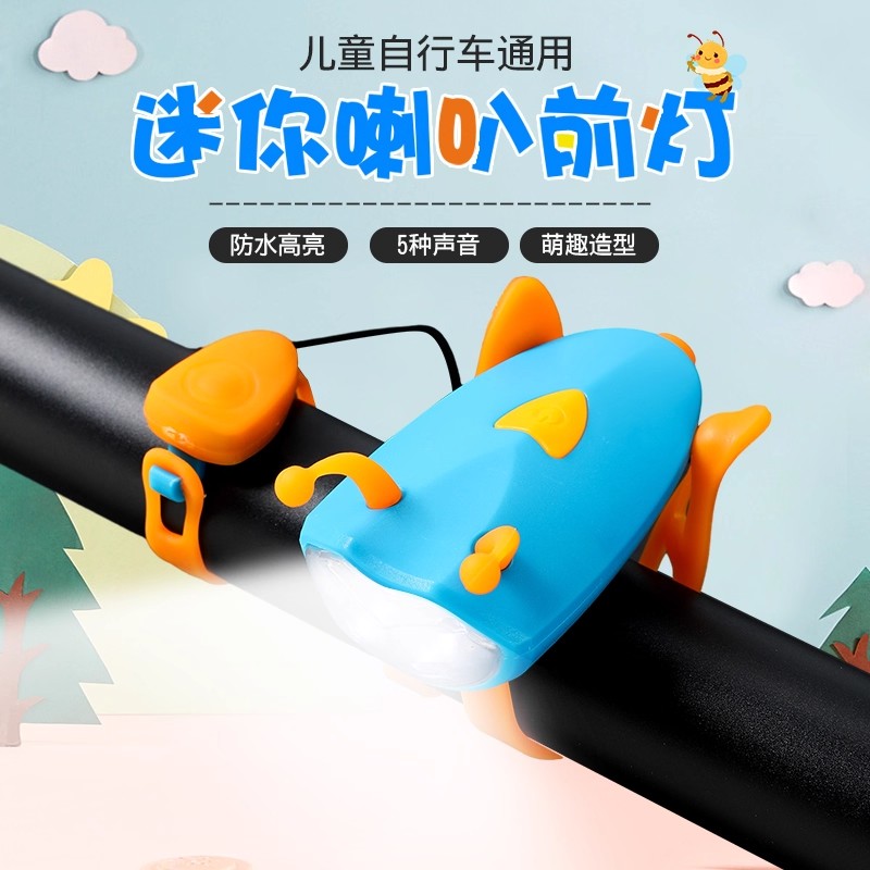 儿童自行车可爱夜骑通用超亮前灯充电铃铛超响电动车喇叭装饰配件