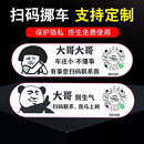 牌虚拟码 静电贴搞笑车上电话创意临时停车号码 挪车二维码 汽车扫码