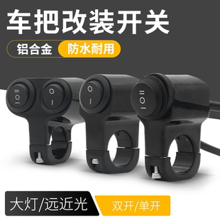 电动车改装开关按钮车把客厅灯机车方向灯双闪铝合金防水耐用新款