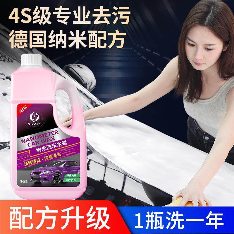 4S级专业去污纳米配方洗车水蜡2L车用清洗剂不伤漆通用洗车清洁液,汽车用品/电子/清洗/改装,车用清洗/除蜡/除胶剂,淘宝优惠券,粉丝福利购,淘宝优惠卷
