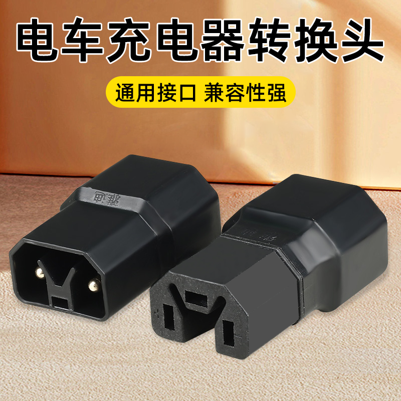 充电器转换头电动车专用转换接头过载保护雅迪电瓶车充电插头配件