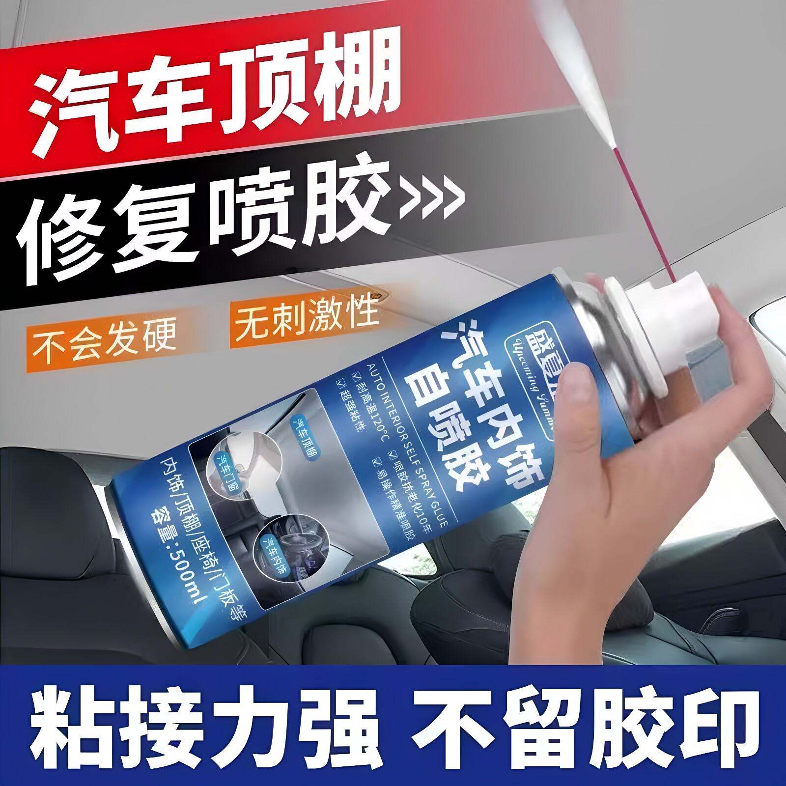 汽车顶棚布车顶布脱落修复神器翻新卡扣专用强力胶水免拆自粘喷胶