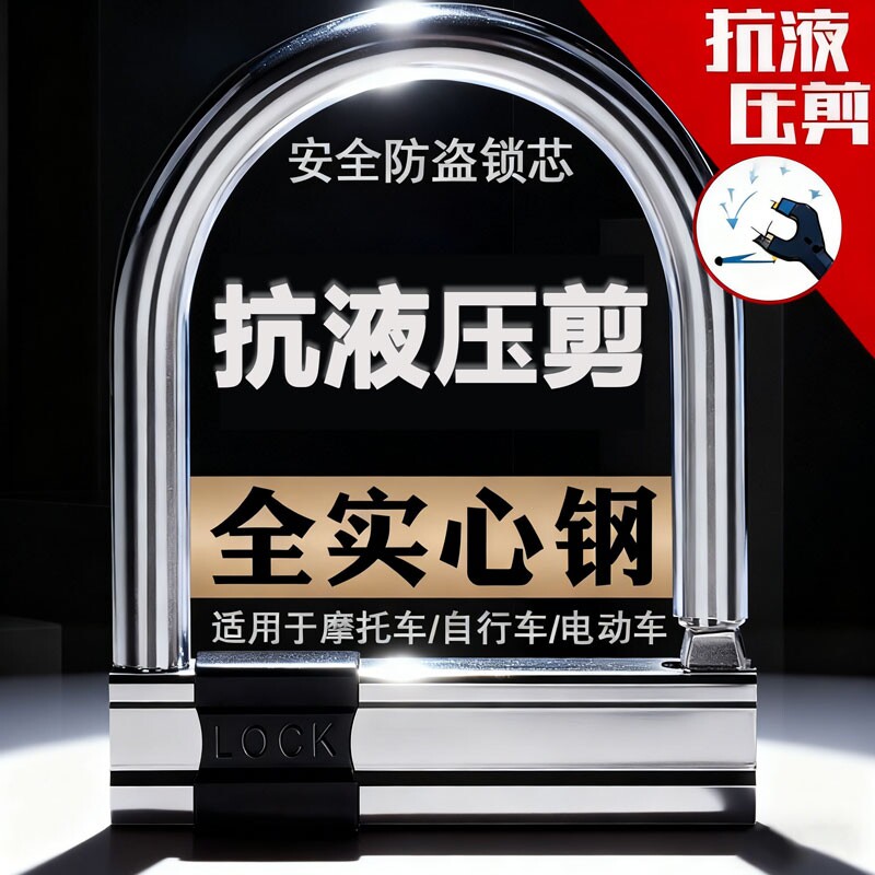 抗液压剪电动车锁摩托车防撬防盗锁全实心钢自行车电车锁单车山地