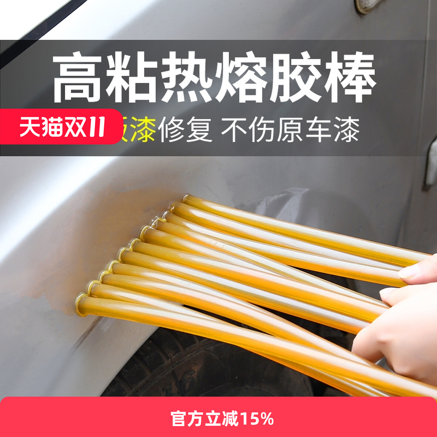 汽车凹陷修复神器免钣金修复拉拔适用修车工具高粘性无痕热熔胶棒