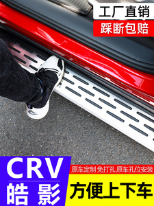 适用2023款本田CRV脚踏板23款皓影原厂东风广汽踏板汽车原装专用
