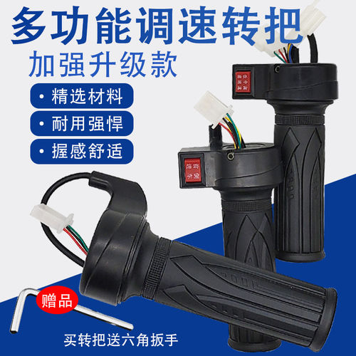 电动脚踏车转把油门把手电瓶车调速器加速手柄三轮车倒车三速转把