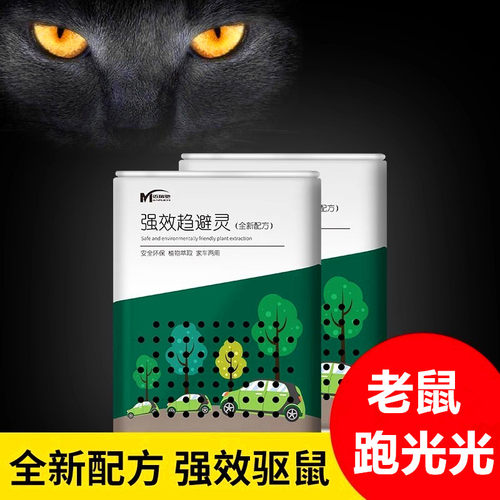 汽车驱鼠防老鼠神器2025新款车用发动机舱避鼠膏强力除鼠老鼠克星