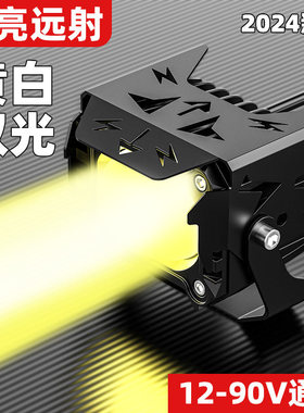 黄白双光电动摩托车灯超亮led灯12V三轮电瓶车强光铺路警示灯射灯