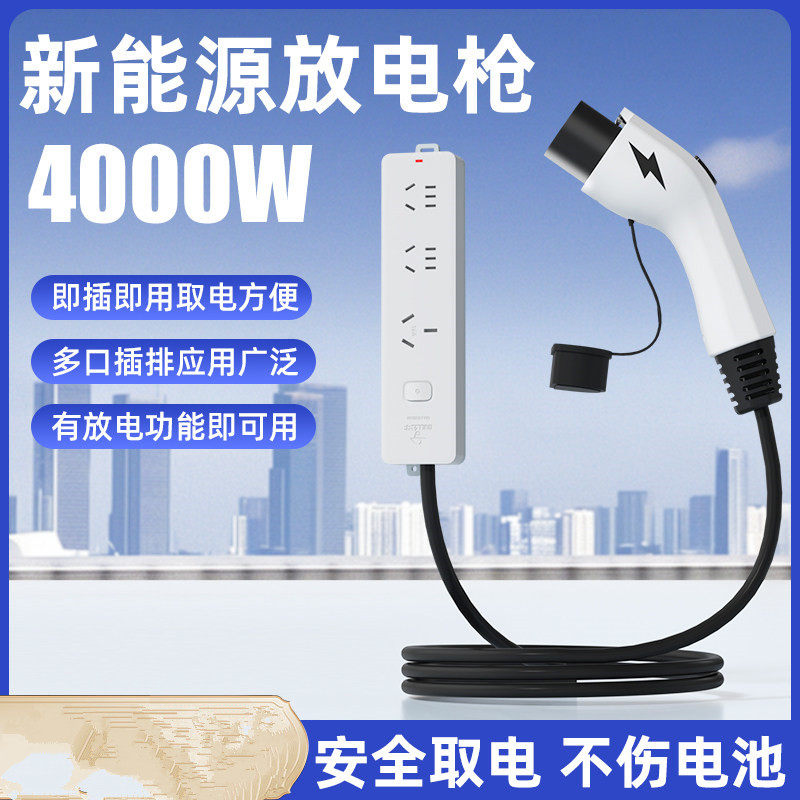 放电枪新能源电车对外放电插座供电神器插混电动汽车户外便携取电,汽车用品/电子/清洗/改装,充电桩取电/放电转换器,淘宝优惠券,粉丝福利购,淘宝优惠卷