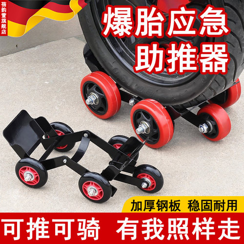 新款电动车助推器瘪胎爆胎应急自救助力拖车器摩托车移车挪车神器