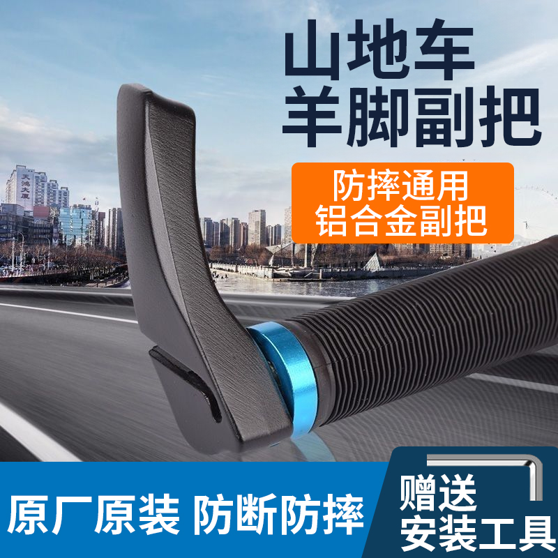 自行车副把通用防滑铝合金山地车牛角骑行锁死把套单车把手柄羊角