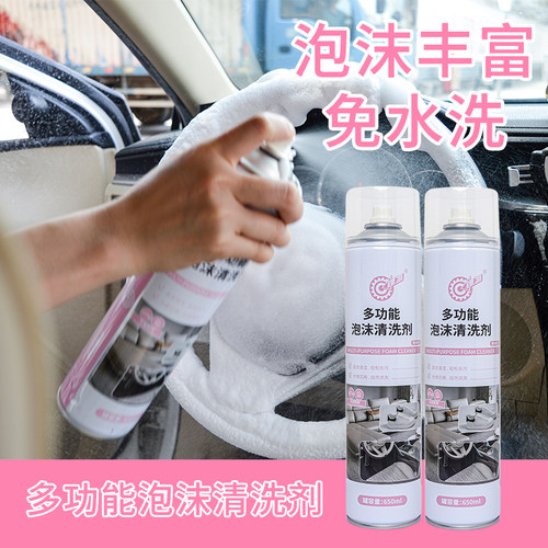 汽车内饰多功能泡沫清洁剂车内顶棚清洁剂洗小白鞋魔力去污清洗剂