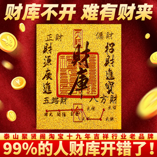 泰山聚贤阁财库黄金手机贴开财补库仿金泊财库卡招财进宝钥匙扣