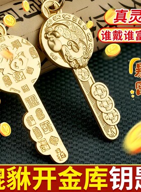 貔貅金钥匙2025新款开金库