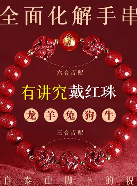 朱砂三合六合转运珠手链
