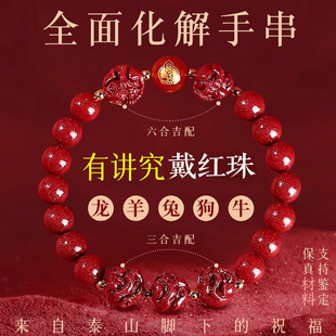 朱砂手串原矿天然正品官方旗舰店女三合六合转运珠手链男士本命年