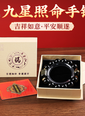 九星照命手链聚贤阁黑曜石男女