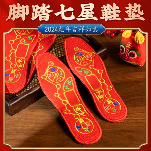 泰山聚贤阁2025鞋垫蛇年新款十字刺绣脚踩七星男女同款绣花本命年