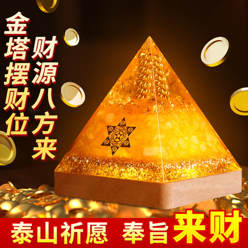 黄水晶吸金招财聚财金字塔