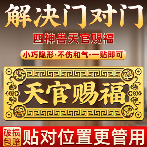 天官赐福门贴解决门对大门金属贴