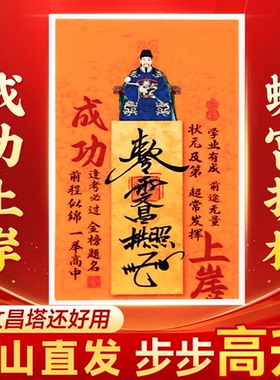 文昌帝君金属贴纸成功上岸中高考