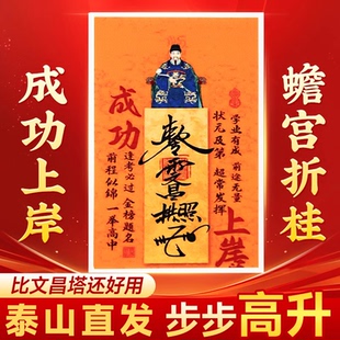2026年新款文昌帝君金属贴成功上岸金榜题名逢考过中高考学生学习