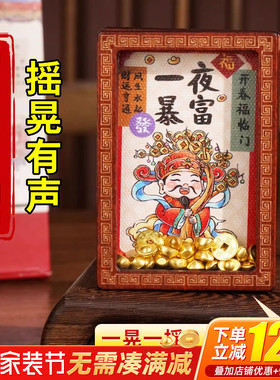 财神财源滚滚贴招财财库