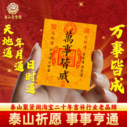 聚贤阁原创万事皆成贴手机壳内饰