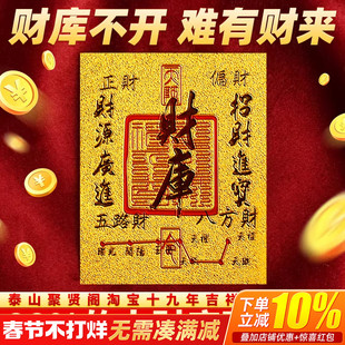 泰山聚贤阁财库黄金手机贴开财补库仿金泊财库卡招财进宝钥匙扣