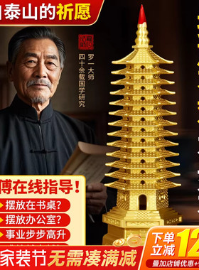 纯黄铜精工文昌塔学生用的摆件