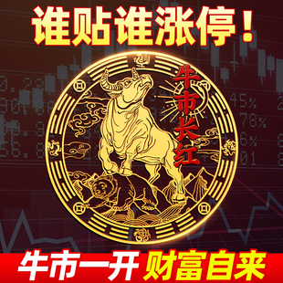 2025新款牛市涨停贴牛市长虹手机贴股票一路涨停电脑招财隐形贴纸